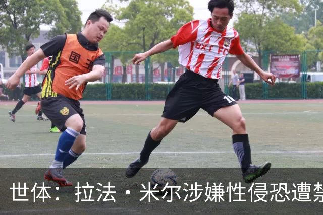 世体：拉法·米尔涉嫌性侵恐遭禁赛，塞维利亚面临注册难题