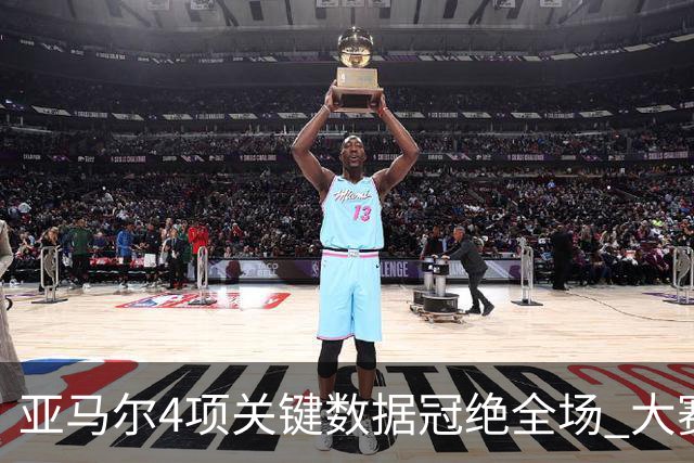 亚马尔4项关键数据冠绝全场 大赛9次首发西班牙全胜