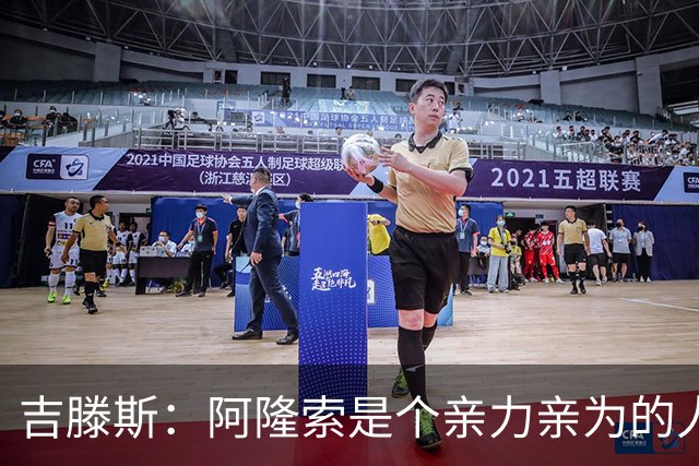 吉滕斯：阿隆索是个亲力亲为的人，他是一位非常棒的教练