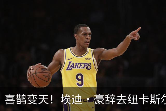 喜鹊变天！埃迪·豪辞去纽卡斯尔主帅，少帅雅伊斯勒或火速接棒