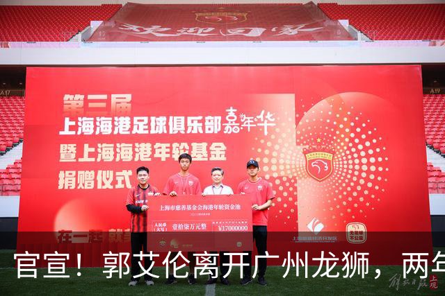 官宣！郭艾伦离开广州龙狮，两年合计打19场，退役OR继续打？