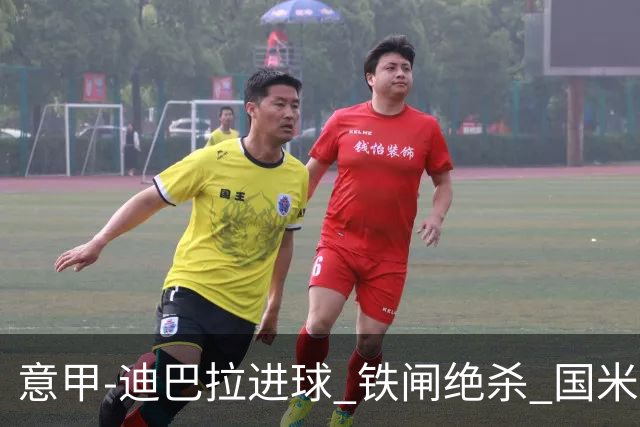 意甲-迪巴拉进球 铁闸绝杀 国米1-2惨遭罗马逆转
