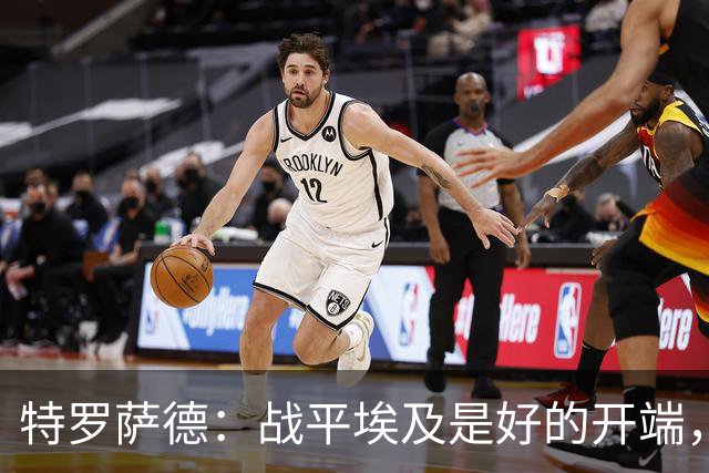 特罗萨德：战平埃及是好的开端，我们的目标是小组第一