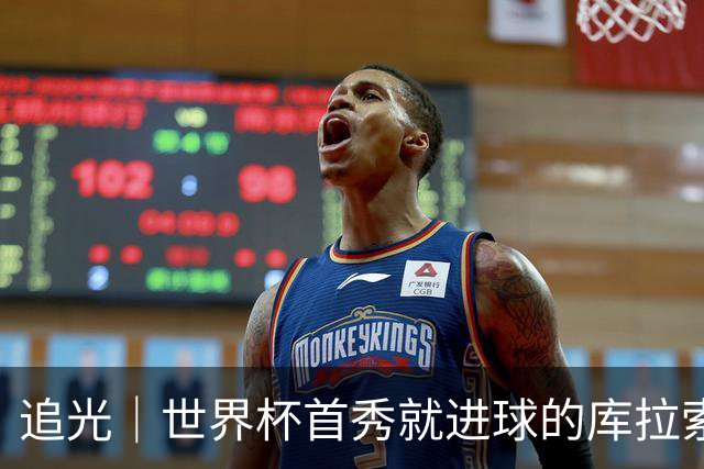 追光｜世界杯首秀就进球的库拉索是“何方神圣”