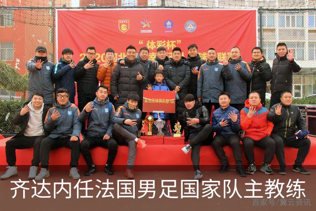 齐达内任法国男足国家队主教练